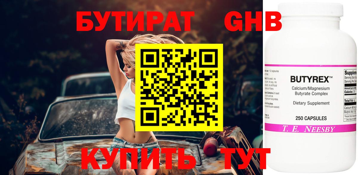 Жигулёвск  Бутират BDO  БУТИРАТ  Вход с VPN 