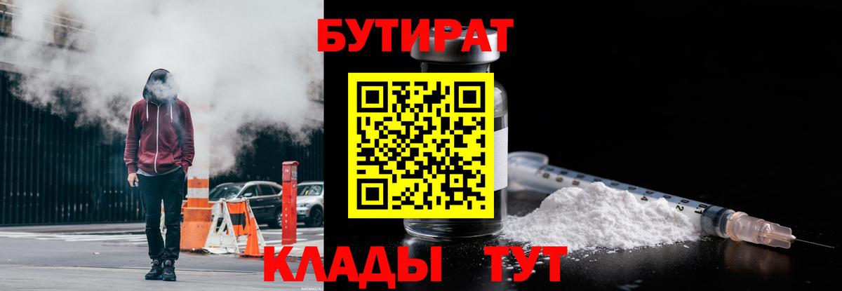 БУТИРАТ BDO Жигулёвск