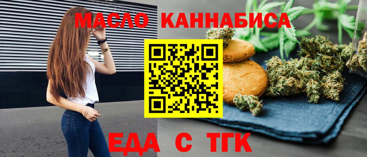 Жигулёвск  Печенье с ТГК конопля  Вход с VPN 