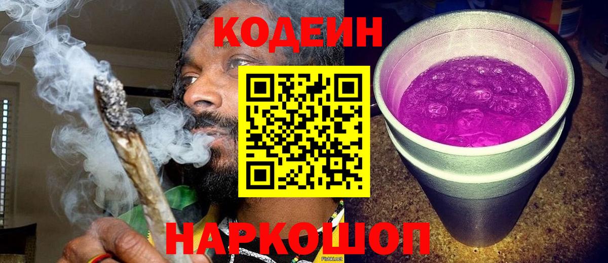 Кодеиновый сироп Lean Purple Drank  как найти закладки  Жигулёвск  Кодеиновый сироп Lean напиток Lean (лин)  Вход с VPN 