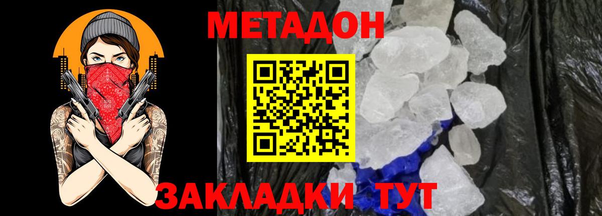 Метадон кристалл  Вход с VPN  Метадон кристалл  Жигулёвск 